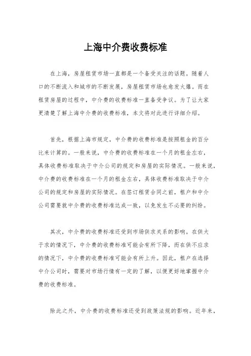 上海中介费收费标准