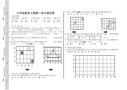 人教版六年级数学上册位置测试卷1