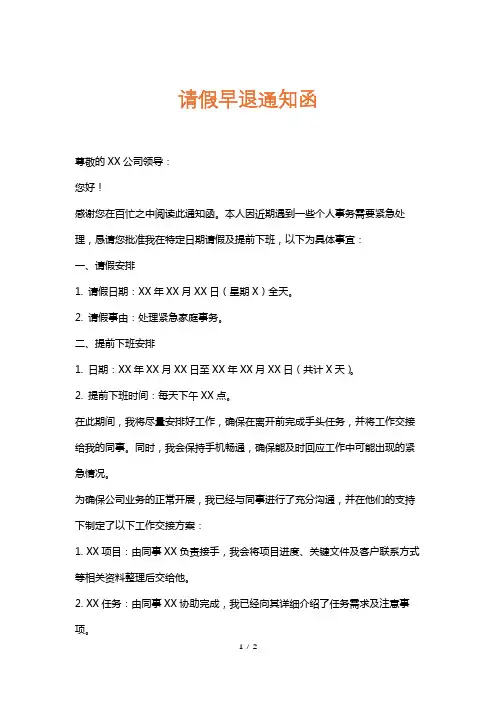请假早退通知函