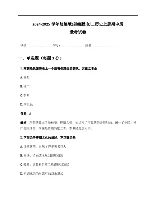 2024-2025学年统编版(部编版)初二历史上册期中质量考试卷及答案
