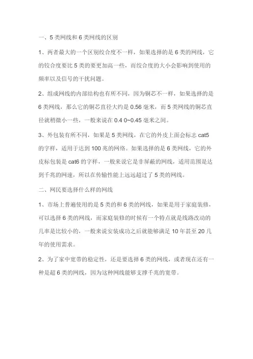 六类网线和五类网线的区别
