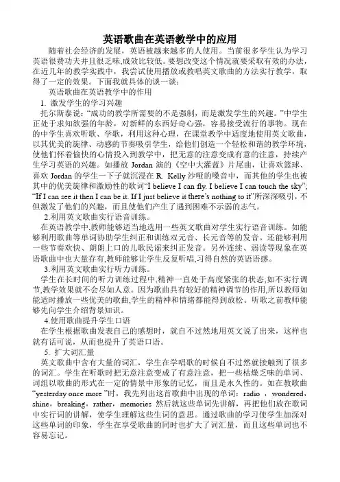 英语歌曲在英语教学中的应用(1)