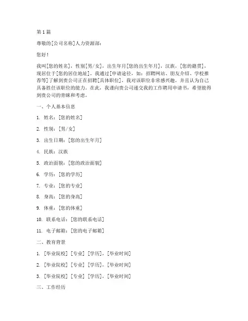 工作聘用申请书的范文模板(3篇)
