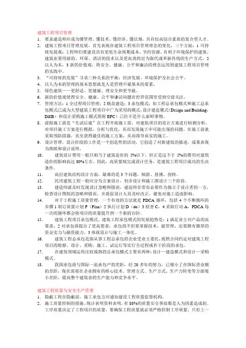 项目经理继续教育部分内容