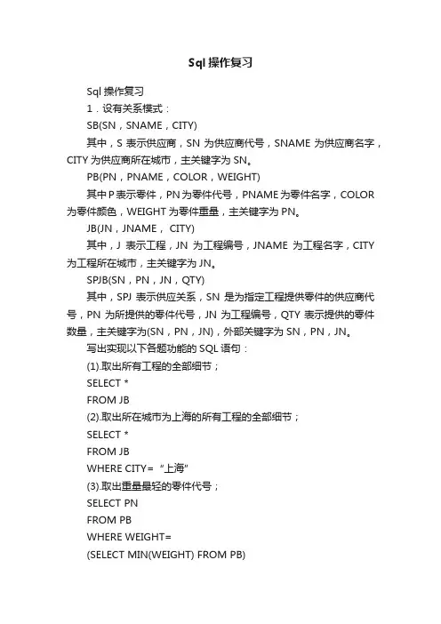 Sql操作复习