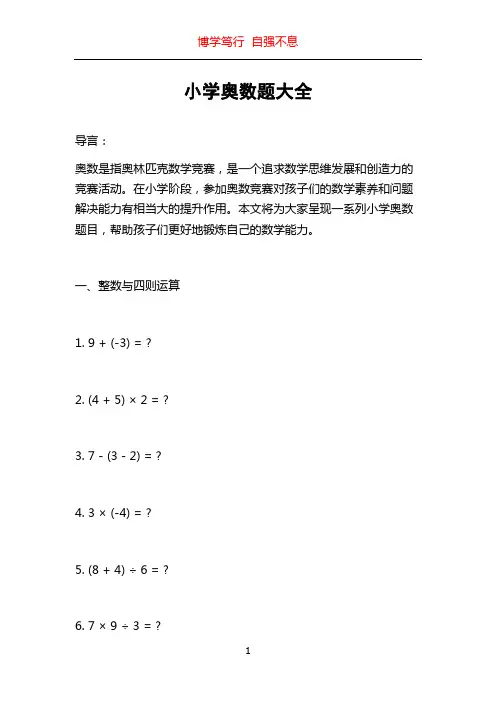 小学奥数题大全