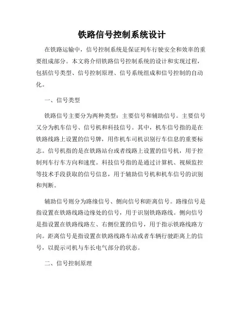 铁路信号控制系统设计