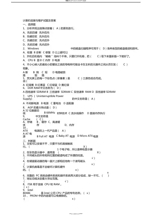 计算机组装与维护试题与答案