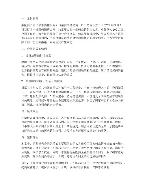 医药销售合同无效案例分析