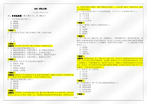 历年音乐 (军队文职)及答案