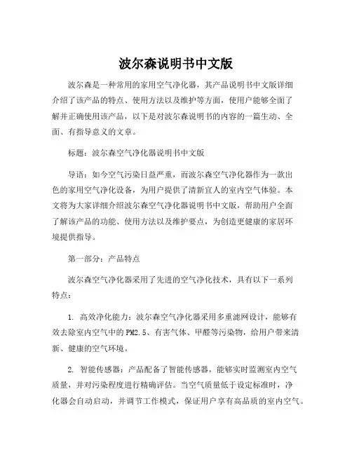 波尔森说明书中文版