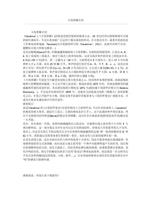 卡伐蒂娜介绍
