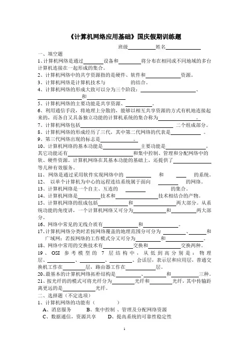 网络第一二章自测题