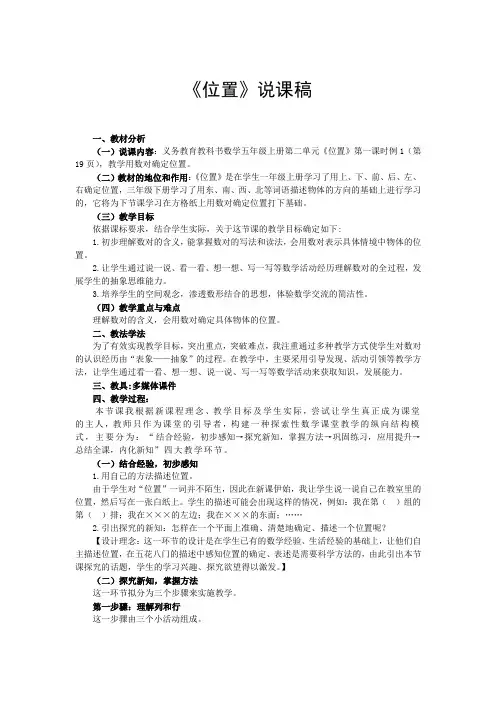 《位置》说课稿