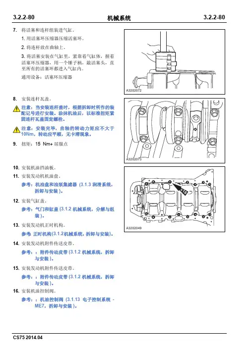2015款长安CS75维修手册_部分10