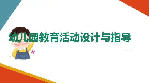 幼儿园教育活动设计的基本模式 合作式学习