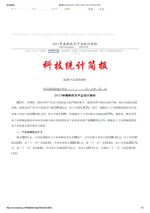 2015年高新技术产业统计简析