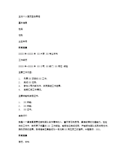 主流个人简历空白表格