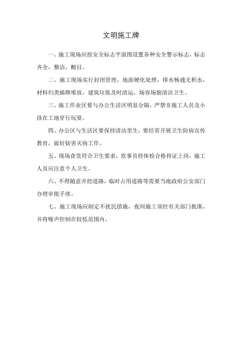 文明施工牌