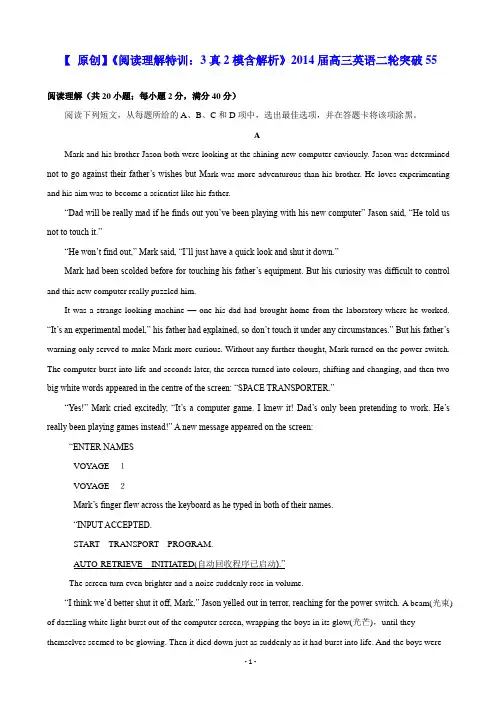 (原创资料)《阅读理解特训：3真2模含解析》2014届高三英语二轮突破55