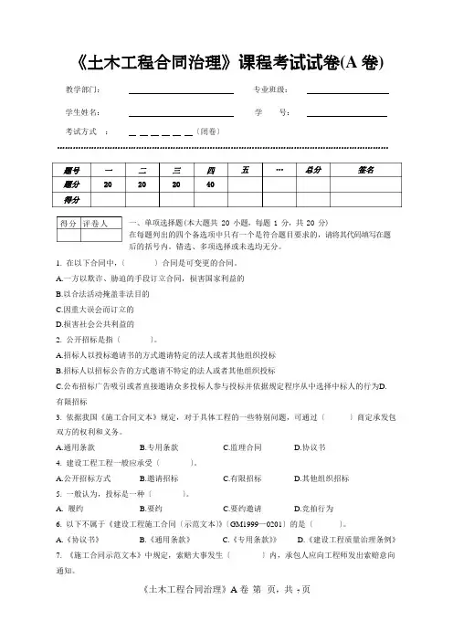 《招投标与合同管理》期末考试试卷A