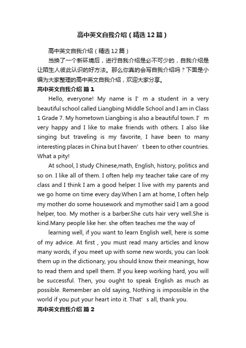 高中英文自我介绍（精选12篇）