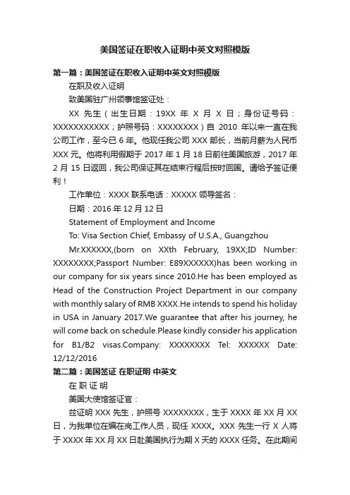 美国签证在职收入证明中英文对照模版