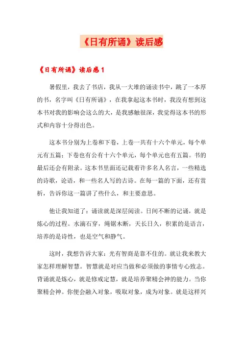 《日有所诵》读后感