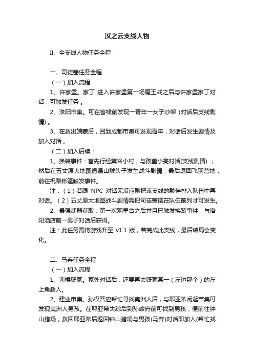 汉之云支线人物