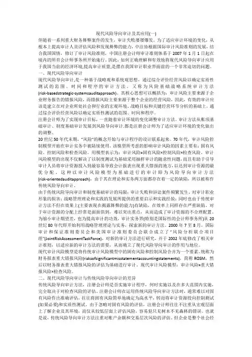 现代风险导向审计及其应用(一)