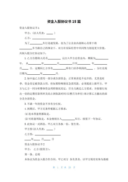 资金入股协议书15篇