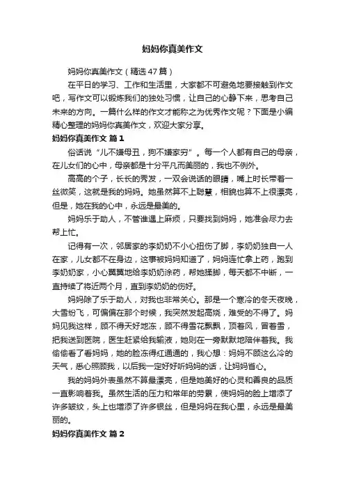 妈妈你真美作文