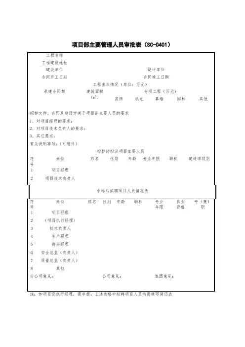 项目部主要管理人员审批表-