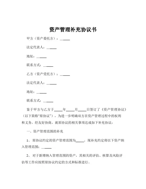 资产管理补充协议书