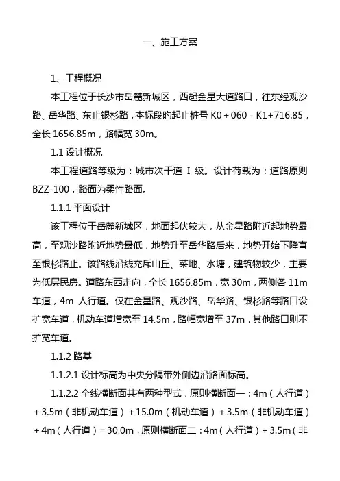 道路工程施工组织设计范本