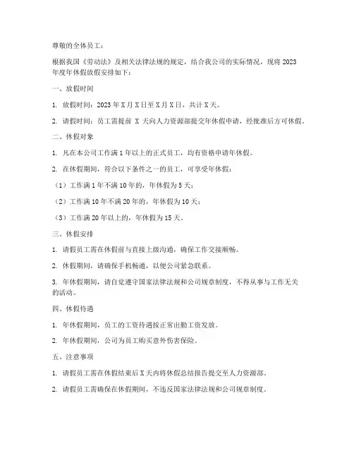年假_年休假放假通知模板