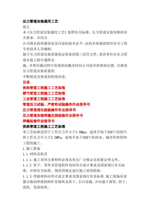 压力管道安装通用工艺