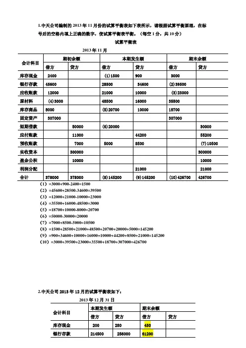 《会计基础》计算题