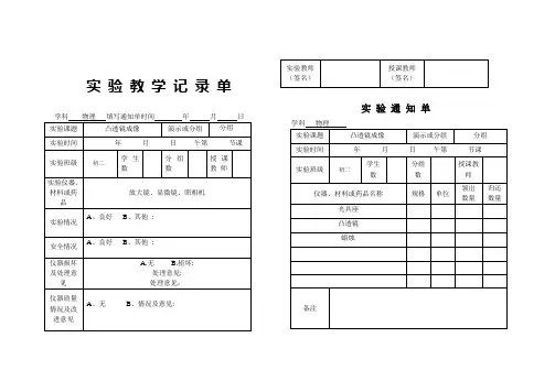 物理实验通知单记录单初二上