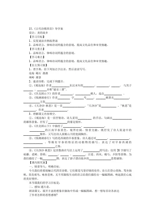 《古代诗歌四首》导学案及答案