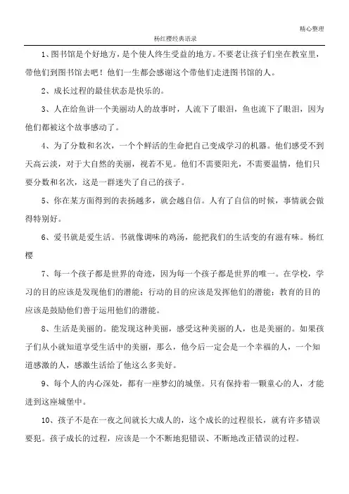杨红樱经典语录