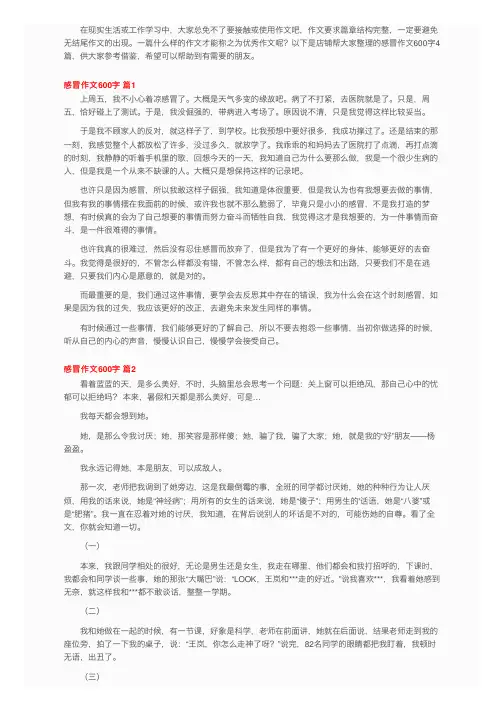 感冒作文600字4篇