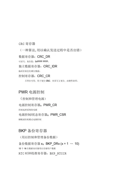 STM32f103寄存器说明