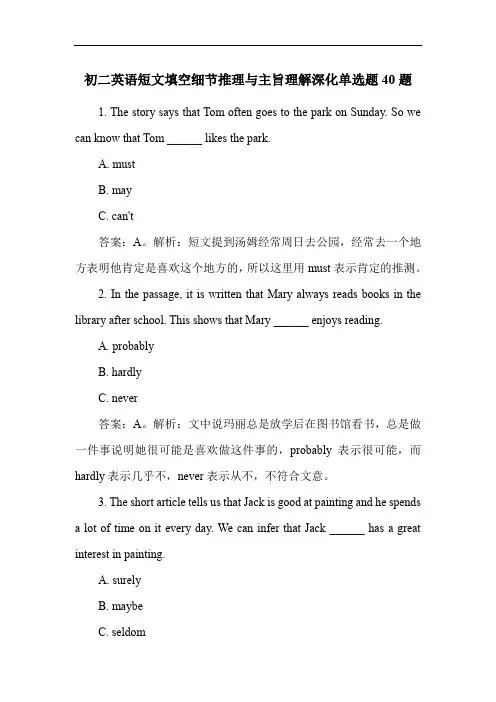 初二英语短文填空细节推理与主旨理解深化单选题40题