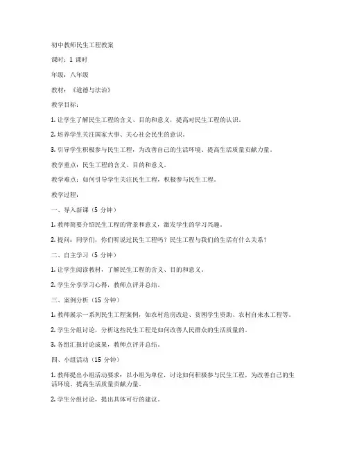 初中教师民生工程教案