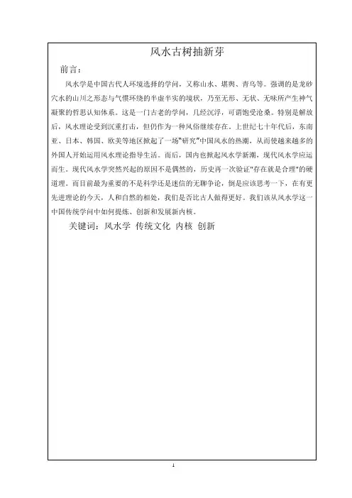 中国人居环境文化论文