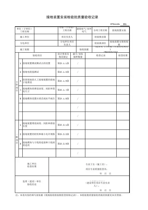 接地装置安装检验批质量验收记录