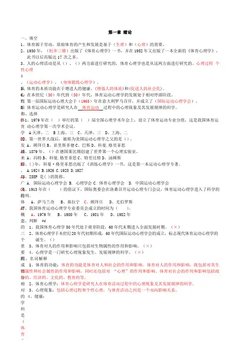 体育心理学复习题
