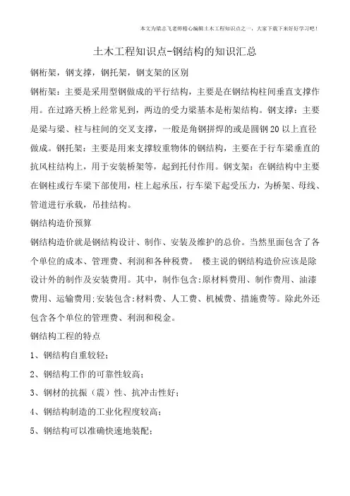 土木工程知识点-钢结构的知识汇总