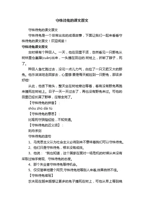 守株待兔的课文原文